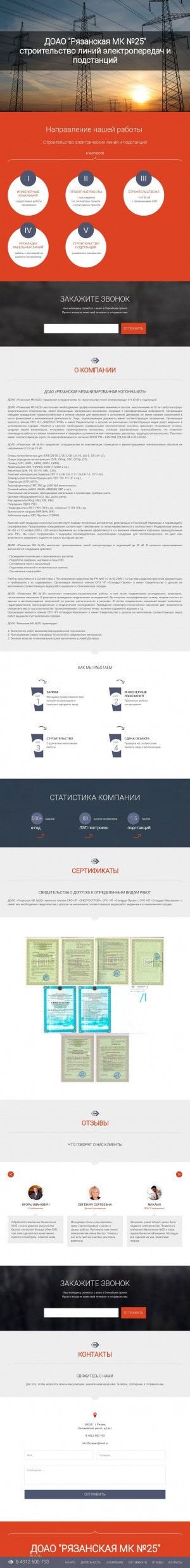 Предпросмотр для mehkolonna25.ru — Рязанская механизированная колонна № 25