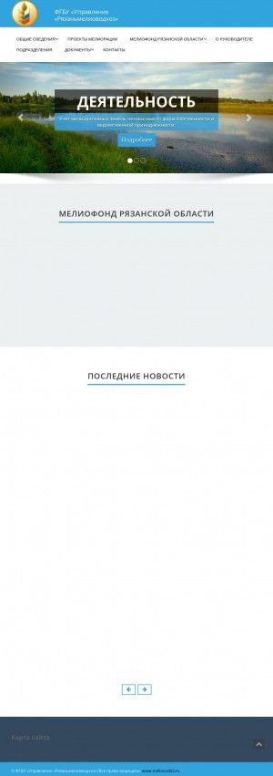 Предпросмотр для meliovod62.ru — Фбгу Рязаньмелиоводхоз