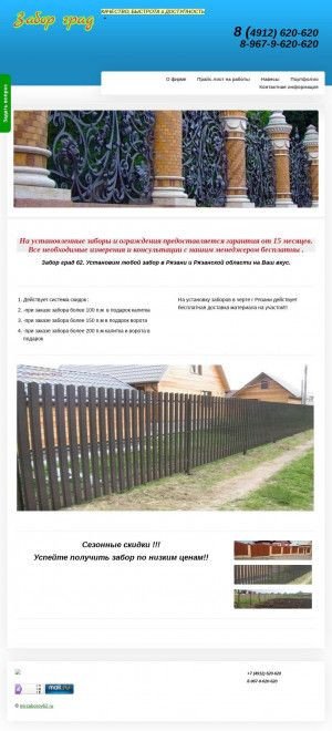 Предпросмотр для mirzaborov62.ru — Мир заборов-62