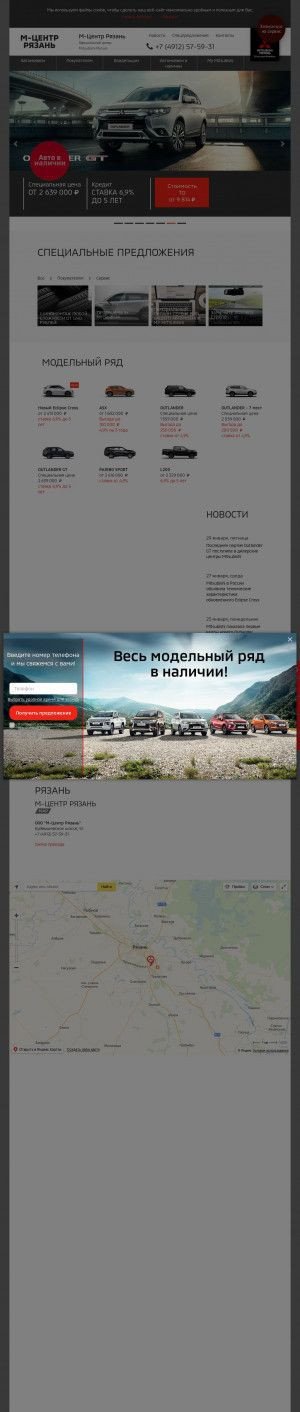 Предпросмотр для www.mitsubishi-mcenter.ru — М-Центр Рязань, официальный дилер Mitsubishi