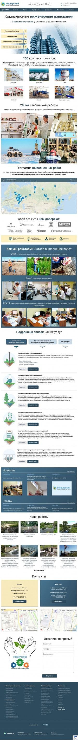 Предпросмотр для www.mntc-ryazan.ru — Мещерский Научно-технический Центр