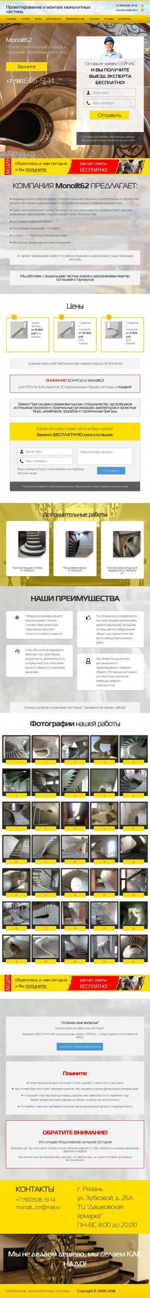 Предпросмотр для monolit62.ru — Монолитмонтажспецстрой-Консалтинг