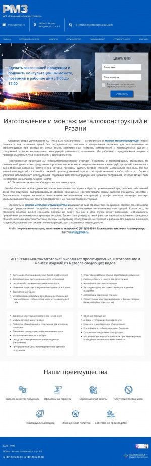 Предпросмотр для monzag.ru — Рязаньмонтажзаготовка