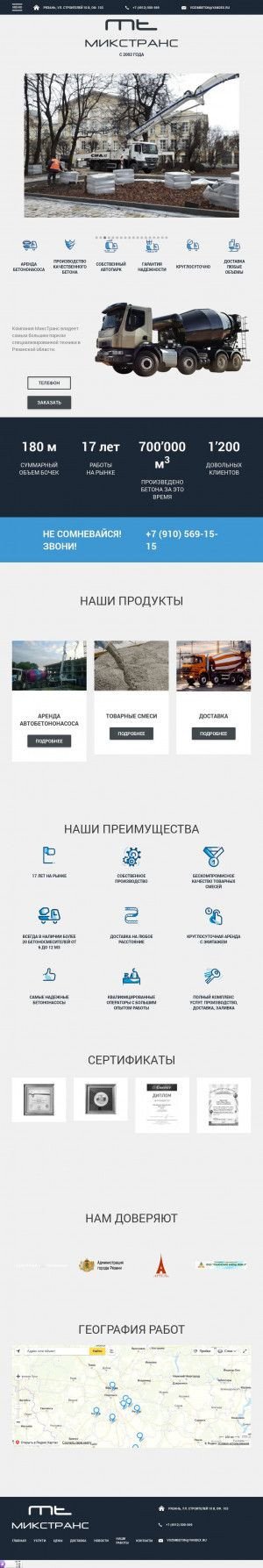 Предпросмотр для mtrans62.ru — МиксТранс