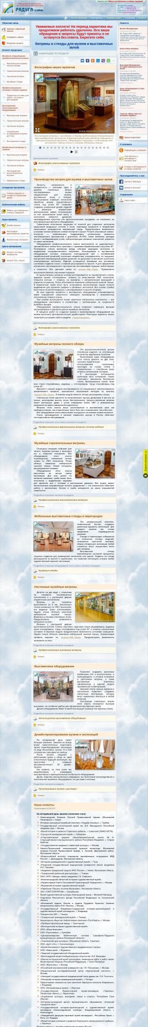 Предпросмотр для www.museum.raduga-lik.ru — Радуга-Лик