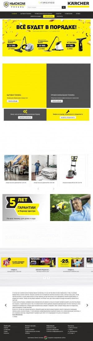 Предпросмотр для www.newcom62.ru — Ньюком Рязань