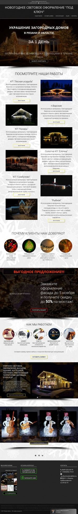 Предпросмотр для newyear-light.ru — Новогоднее световое оформление фасадов