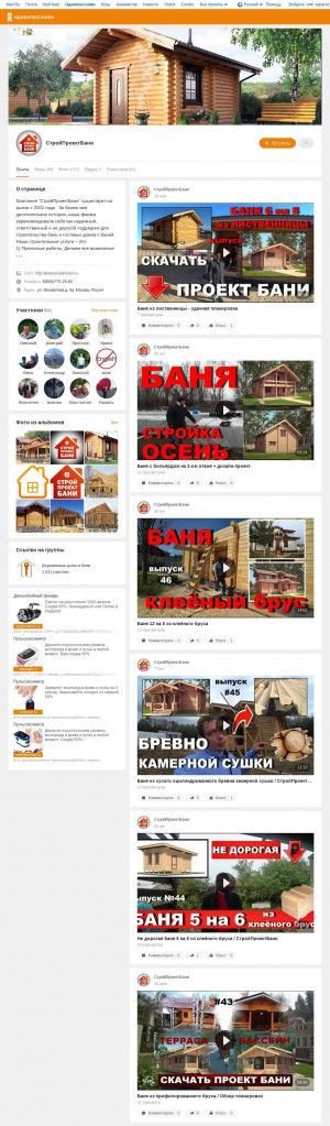 Предпросмотр для odnoklassniki.ru — СтройПроектБани