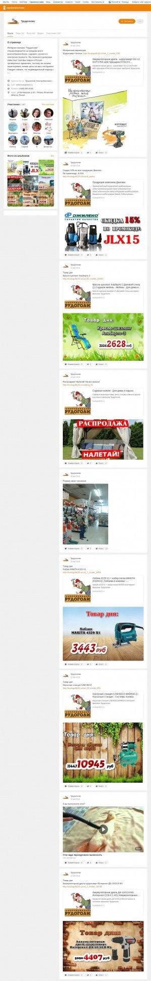 Предпросмотр для ok.ru — Трудоголик