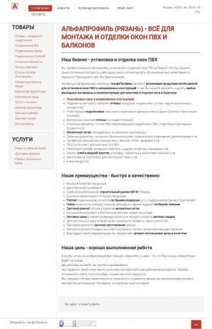 Предпросмотр для отделкаокон.рф — АльфаПрофиль