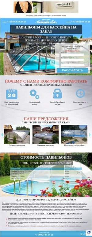 Предпросмотр для pavilion62.ru — Павильоны для бассейнов
