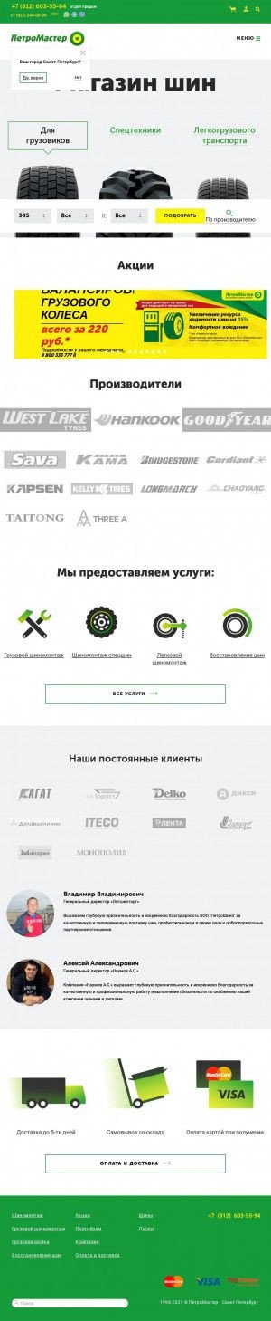 Предпросмотр для petromaster.ru — Петромастер