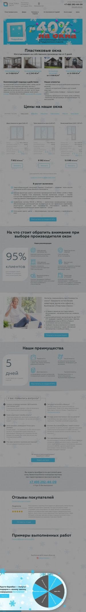 Предпросмотр для www.plastika-okon.ru — Пластика Окон