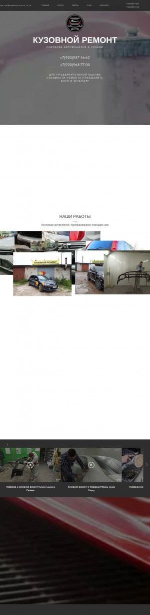 Предпросмотр для www.pokraska-avto-rzn.ru — Кузовной ремонт и покраска авто Рязань