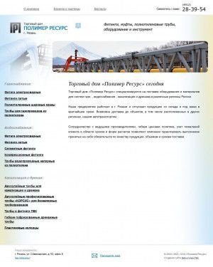 Предпросмотр для polimer-rzn.ru — Полимер Ресурс, Склад