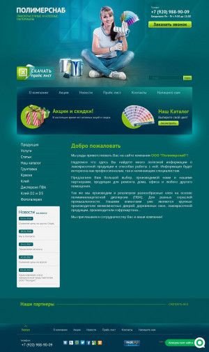 Предпросмотр для polimersnab62.ru — Полимерснаб