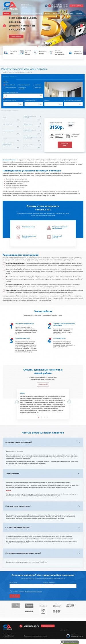Предпросмотр для www.потолкитут.рф — Натяжные потолки в г. Рязани