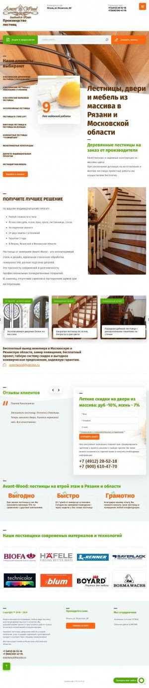 Предпросмотр для premium-lestnica.ru — Avant Wood