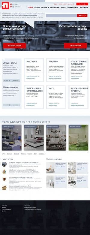 Предпросмотр для proect-peremen.ru — Строительный портал Проект Перемен