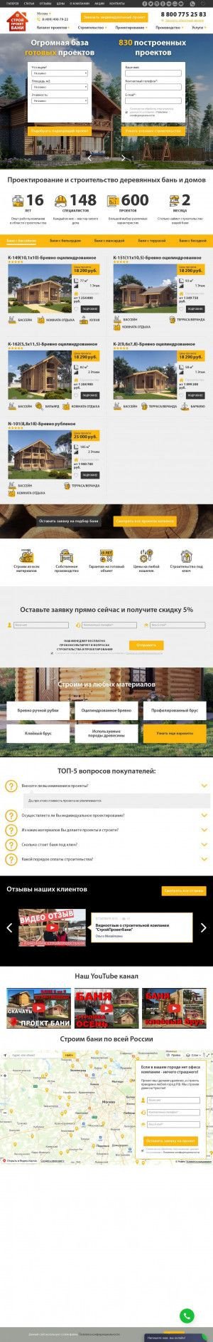 Предпросмотр для www.proekt-bani.ru — СтройПроектБани