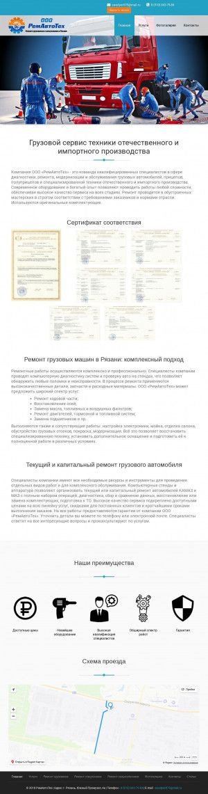 Предпросмотр для ravto62.ru — РемАвтоТех