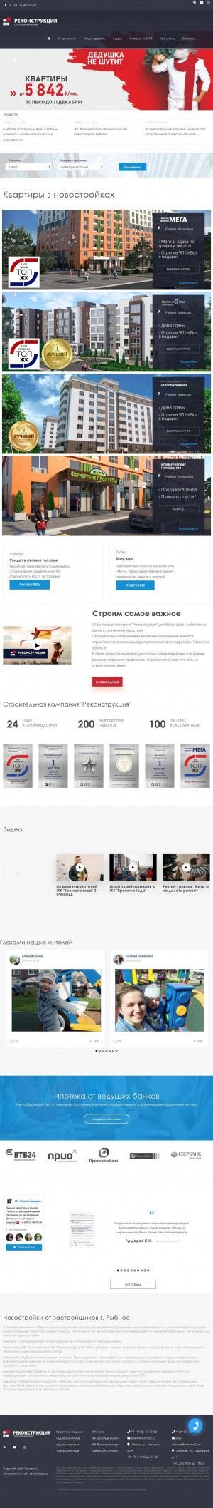 Предпросмотр для recons.ru — Реконструкция