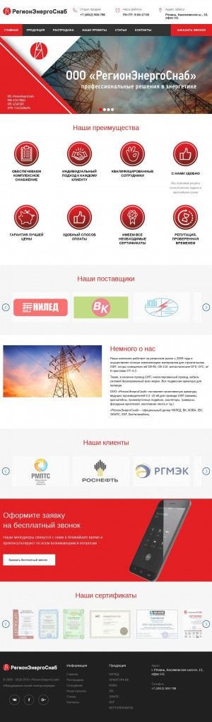 Предпросмотр для regionenergosnab.ru — РегионЭнергоСнаб