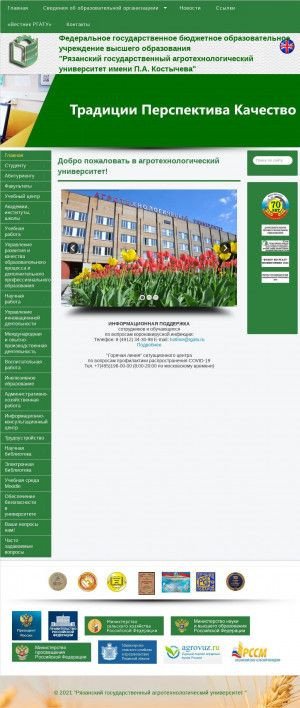 Предпросмотр для www.rgatu.ru — Ргату им. П. А. Костычева, инженерный и автодорожный факультеты