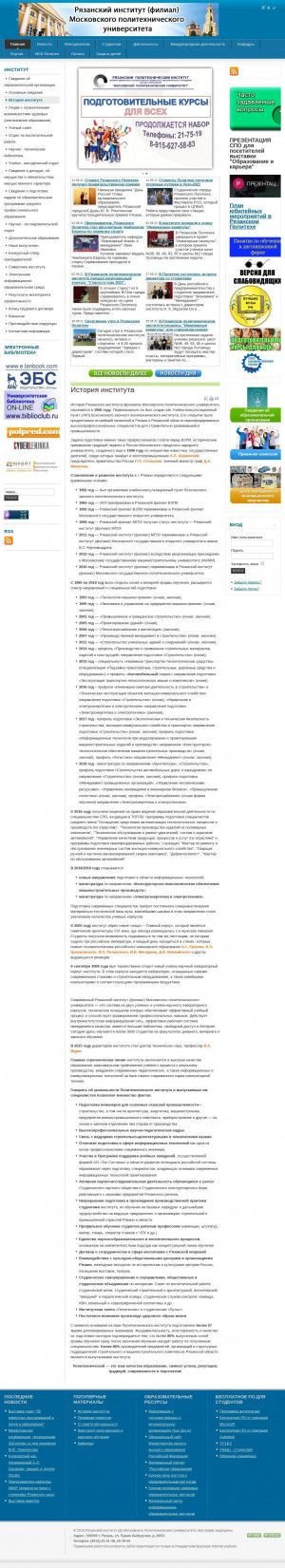 Предпросмотр для rimsou.ru — Рязанский институт филиал Московского политехнического университета