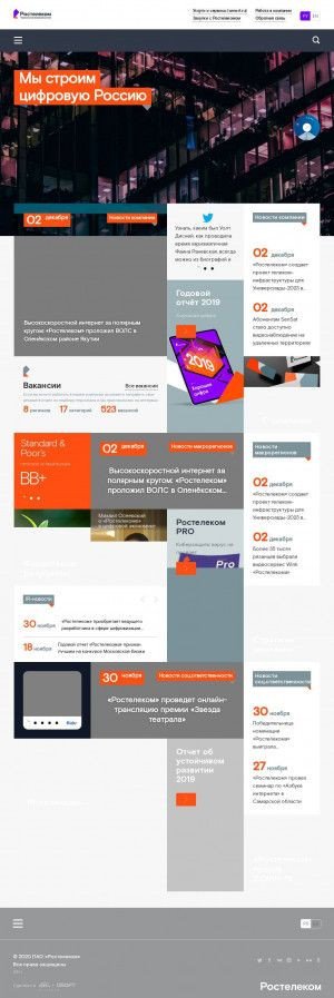 Предпросмотр для www.rostelecom.ru — Ростелеком