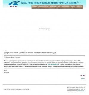 Предпросмотр для rshpz.ru — Рязанский шпалопропиточный завод