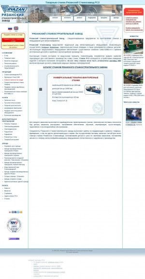Предпросмотр для www.rsz.ru — Торгово-промышленная компания Рязанского Станкостроительного Завода