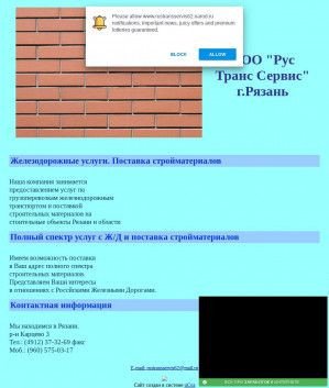 Предпросмотр для www.rustransservis62.narod.ru — Рустранссервис
