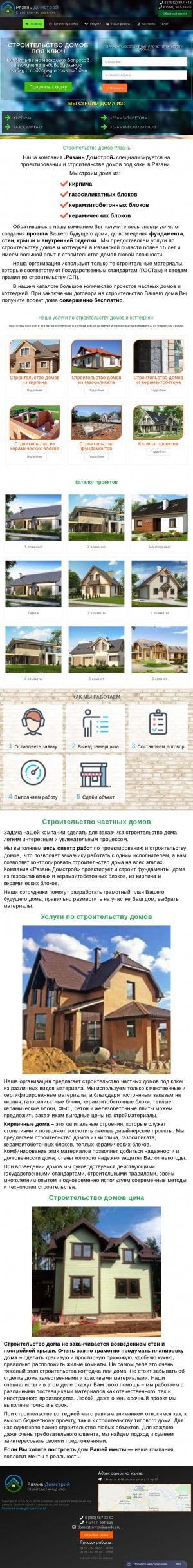 Предпросмотр для ryazan-domstroy.ru — Домстрой