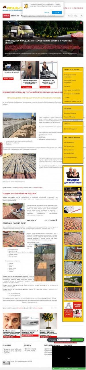 Предпросмотр для ryazan-stroy.ru — РязаньСтрой производство тротуарной плитки