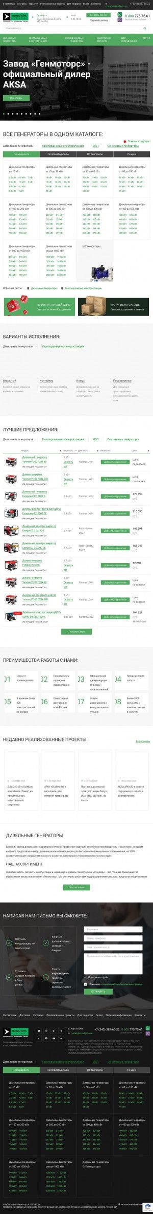 Предпросмотр для ryazan.dizelnye-generatory.com — Завод Генмоторс