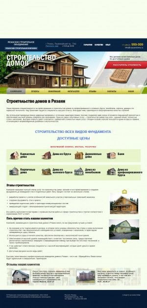 Предпросмотр для ryazandoma.ru — Каркас строй