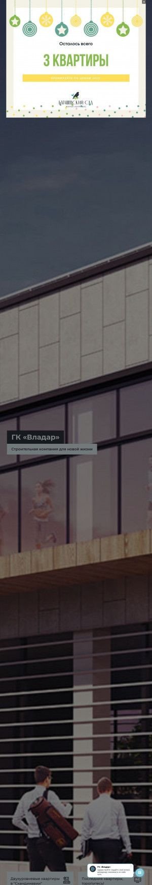 Предпросмотр для ryazan.gk-vladar.ru — Владар