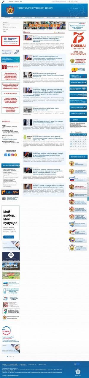 Предпросмотр для ryazangov.ru — Правительство Рязанской области