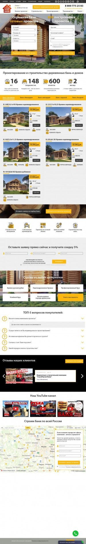 Предпросмотр для ryazan.proekt-bani.ru — СтройПроектБани