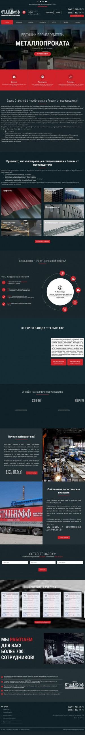 Предпросмотр для ryazan.profnastillist.ru — Стальнофф