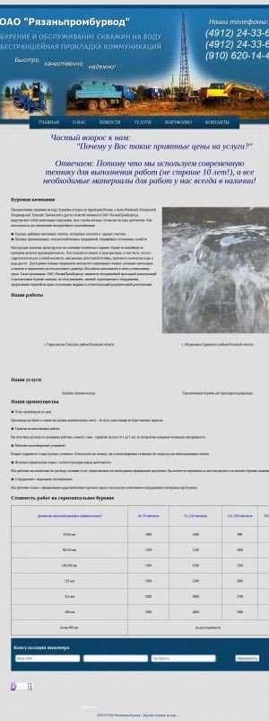 Предпросмотр для рязаньпромбурвод.рф — Рязаньпромбурвод