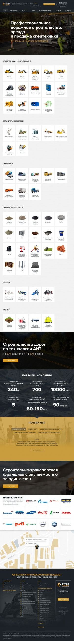 Предпросмотр для ryazan.roads-pro.ru — СтройСпецТех