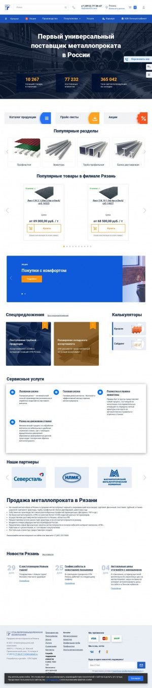 Предпросмотр для ryazan.spk.ru — Сталепромышленная компания