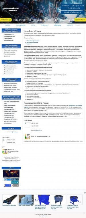 Предпросмотр для ryazan.stroytp.ru — СтройТехПлюс