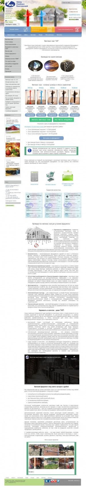 Предпросмотр для www.ryazan.zavod-svai.ru — Завод Свайных Конструкций