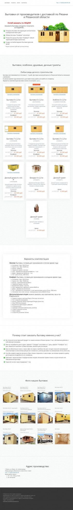 Предпросмотр для ryazstroy.ru — Рязстрой