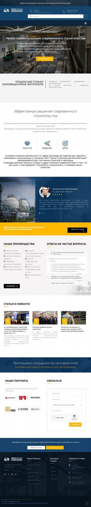 Предпросмотр для www.rzn-csk.ru — Центр Строительной Комплектации