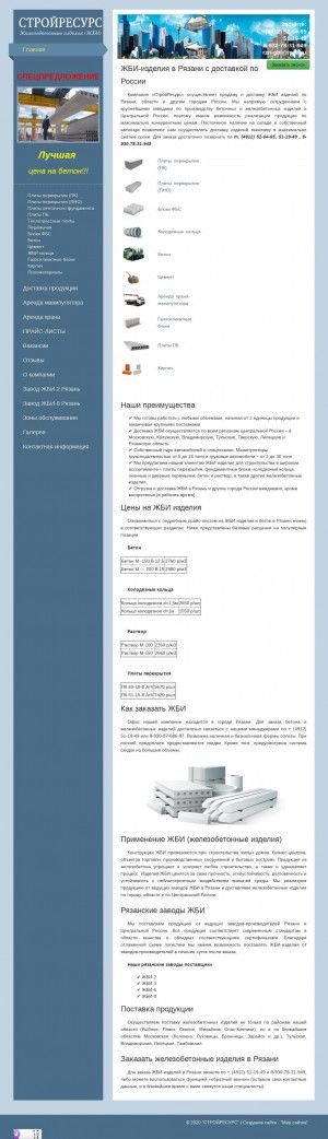 Предпросмотр для rzn-gbi.ru — Строй-Ресурс