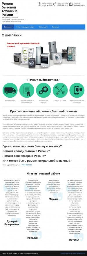 Предпросмотр для www.rzn-master.ru — RznМастер